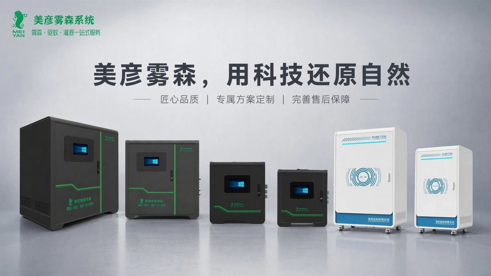 甘孜车间厂房喷雾降温系统