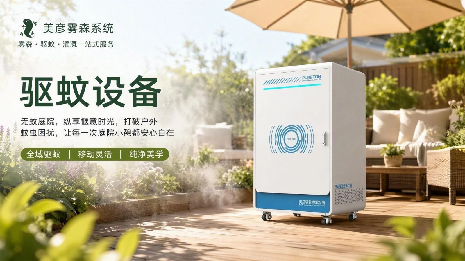 甘孜社区景区驱蚊系统